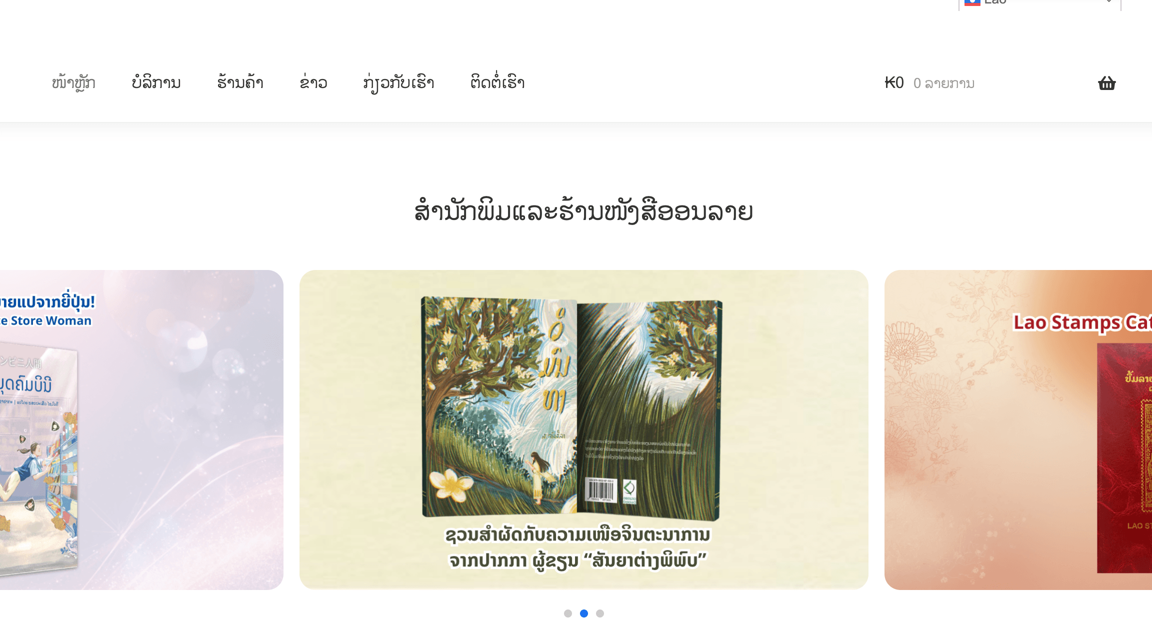Chiaranai Bookshop Online step 1